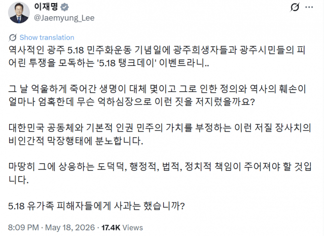 이재명 대통령이 스타벅스 탱크데이 사태에 대해 입장을 밝혔다. (사진=이재명 대통령 엑스 캡처)