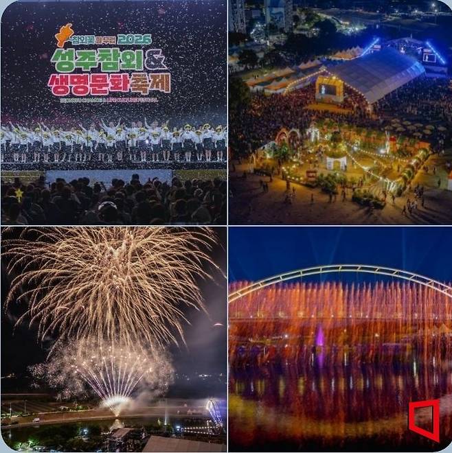 2026 성주참외&생명문화축제 피날레[사진제공=성주군]