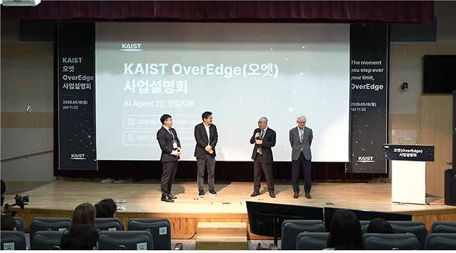 배현민 카이스트 창업원 원장과 정송 카이스트 AI대학원 원장(왼쪽 두번째부터) 등 주요 참석자들이 18일 열린 '카이스트 오버엣지(OverEdge·오엣) 사업설명회'에서 사업 내용을 설명하고 있다. 사진캡처=연지안 기자