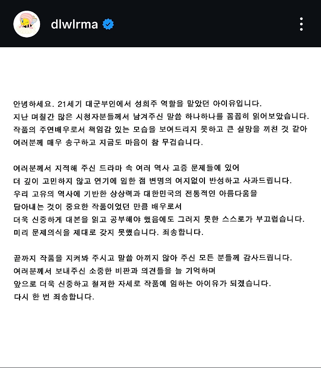 아이유 인스타그램 갈무리