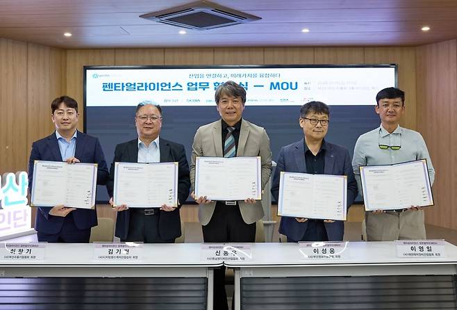 부산수출기업협회 허창기 회장(왼쪽부터), 디지털헬스케어산업협회 김기련 회장, 동남권디자인산업협회 신홍우 회장, 부산정보기술협회 이성웅 회장, 해양레저장비산업협회 이영일 회장이 ‘펜타얼라이언스(Penta Alliance)’ 업무협약을 체결한 뒤 기념촬영을 하고 있다. 동남권디자인산업협회 제공