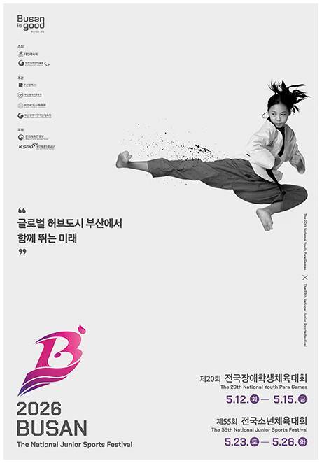 제55회 전국소년체육대회 포스터. 인천시체육회 제공