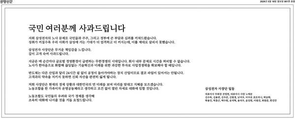 ▲5월18일자 경향신문 1면 광고