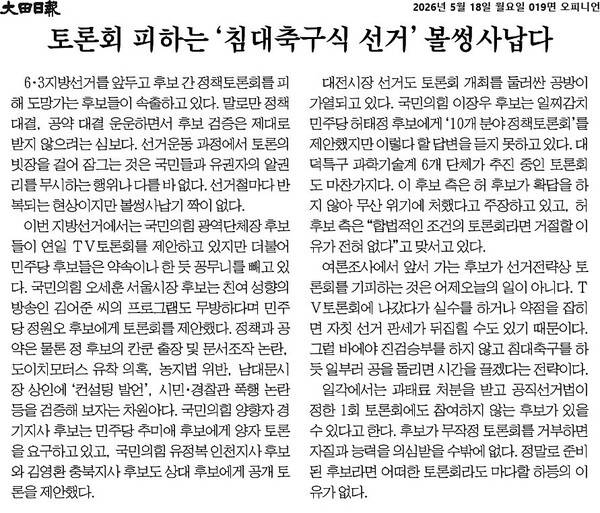 ▲18일자 대전일보 사설