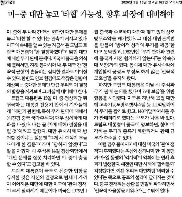 ▲18일자 한겨레 사설