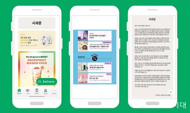 스타벅스코리아의 5·18 광주민주화운동 폄훼 논란이 확산하자 정용진 신세계그룹 회장이 이에 대한 책임을 물어 사태 당일인 18일 손정현 대표를 전격 해임했다. 사진은 이날 논란을 일으킨 탱크데이 이벤트와 사과문 앱 화면. /사진=스타벅스 앱 화면 갈무리, 그래픽=황정원 기자