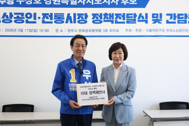 17일 강원 원주시 평원동 문화공유플랫폼에서 오세희 더불어민주당 전국소상공인위원회 위원장이 우상호 민주당 강원지사 후보에게 강원 지역 소상공인·전통시장 정책전달서를 전달하고 있다.