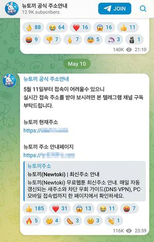 문화체육관광부가 ‘뉴토끼’를 비롯한 불법 콘텐츠 공유 사이트 34개를 긴급 차단한 지난 11일 ‘뉴토끼’ 운영진은 텔레그램을 통해 새로운 사이트를 공개했다. 새로운 사이트들은 현재도 접속이 가능하다. 텔레그램 캡처