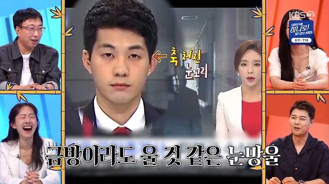 KBS 2TV ‘사장님 귀는 당나귀 귀’ 캡처