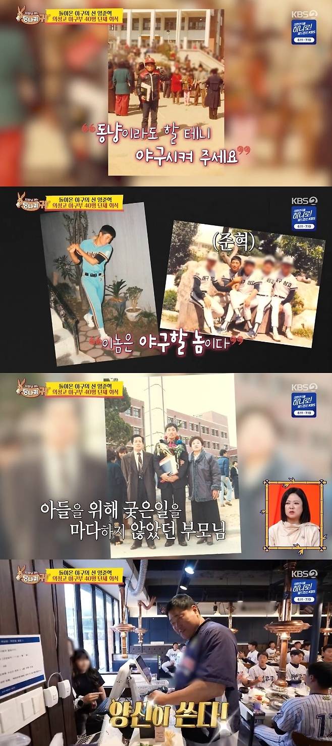 KBS 2TV ‘사장님 귀는 당나귀 귀’ 캡처