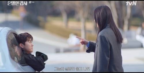 사진=tvN ‘은밀한 감사’