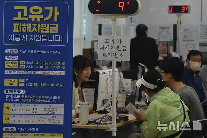 [전주=뉴시스] 김얼 기자 = 고유가 피해지원금 신청일인 18일 전북 전주시 완산구 서신동 주민센터를 찾은 시민들이 대기번호에 맞춰 고유가 피해지원금 지급 상담을 하고 있다. 2026.05.18. pmkeul@newsis.com