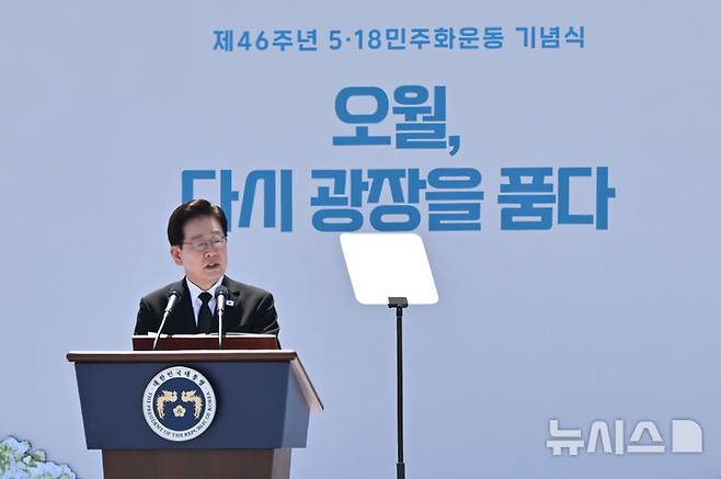 [광주=뉴시스] 이영주 기자 = 이재명 대통령이 5·18민주화운동 제46주기인 18일 오전 광주 동구 5·18기념광장에서 열린 5·18 제46주년 정부기념식에 참석해 발언하고 있다. 2026.05.18.leeyj2578@newsis.com