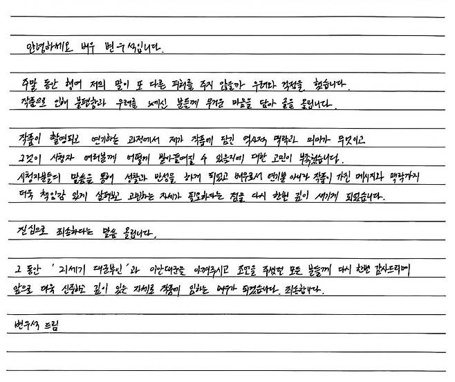 배우 변우석 사과문 [변우석 인스타그램 캡처]