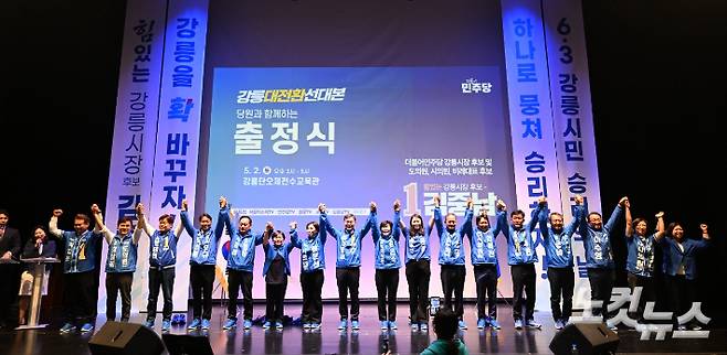 더불어민주당 김중남 강릉시장 예비후보 캠프는 지난 2일 오후 강릉단오제전수교육관에서 강릉의 변화와 혁신을 염원하는 뜻을 모아 '강릉대전환 선거대책본부' 출정식을 열고 필승을 다짐했다. 전영래 기자