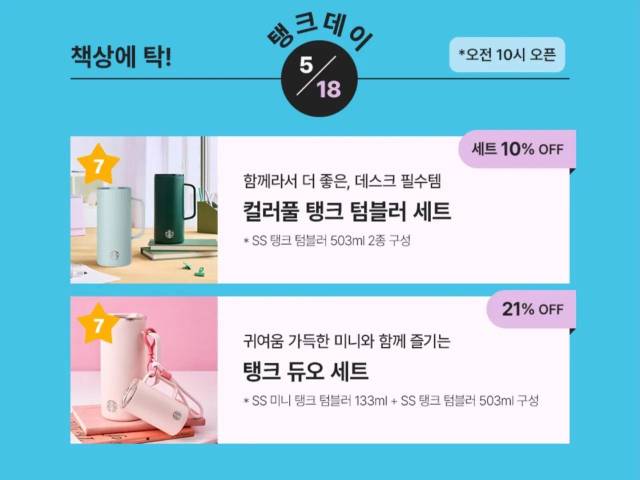 ▲ 스타벅스가 올린 탱크데이 홍보 게시물. ⓒ스타벅스