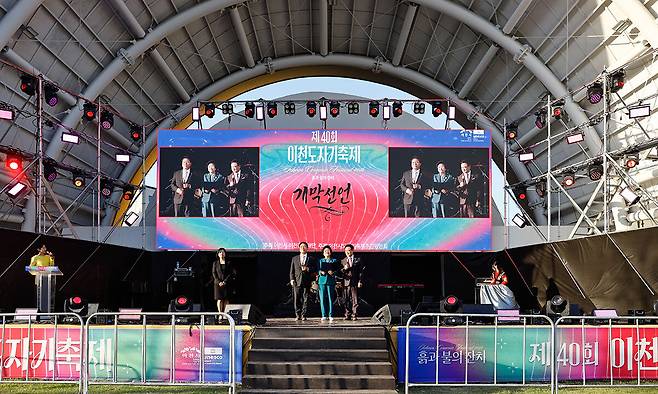 이천도자기축제 개막식. 이천시 제공