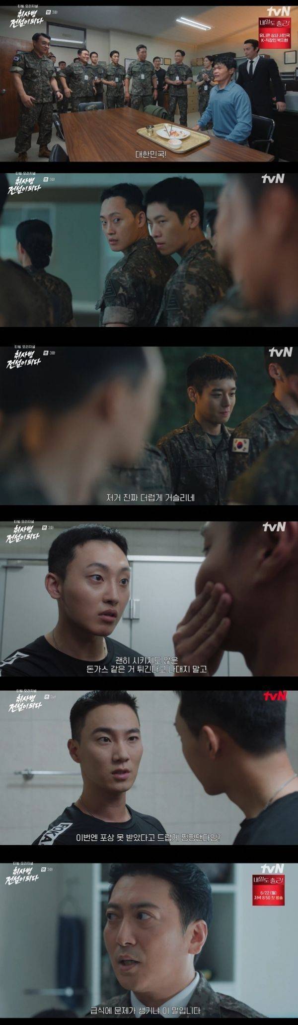 사진=tvN 취사병 전설이 되다 캡처