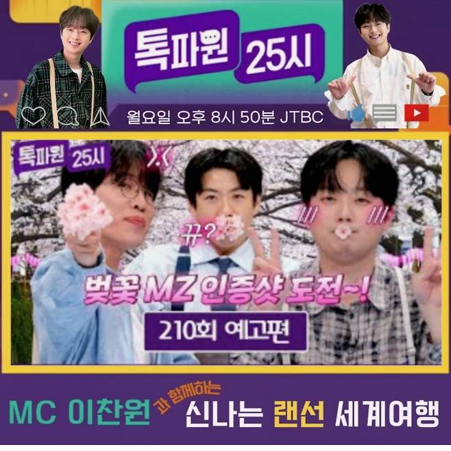 이찬원과 함께 마카오→도쿄 황홀한 랜선 여행 [톡파원 25시]