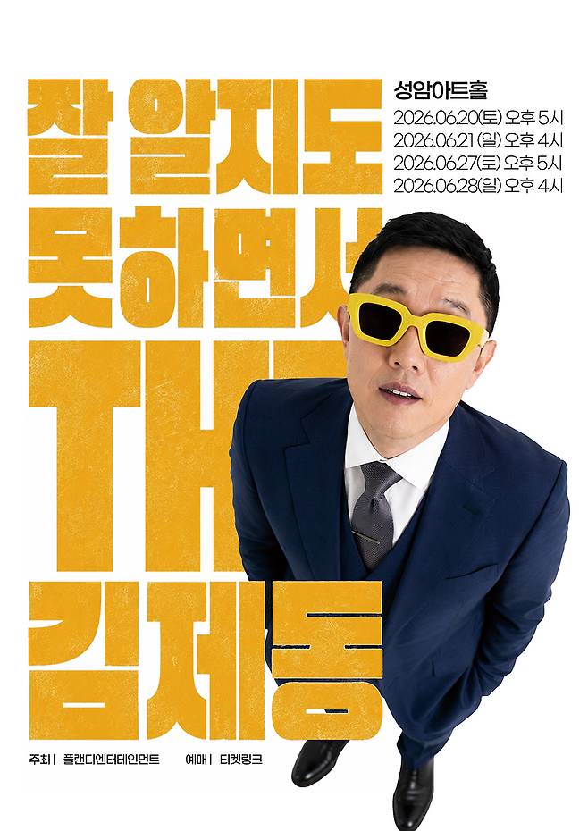 /사진제공=플랜디엔터테인먼트