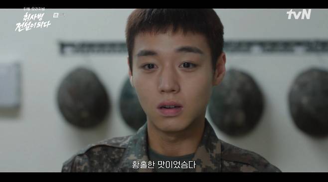 /사진 =  tvN '취사병 전설이 되다'