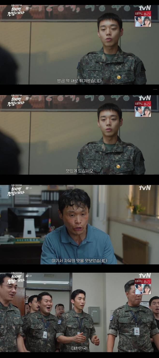 /사진 =  tvN '취사병 전설이 되다'