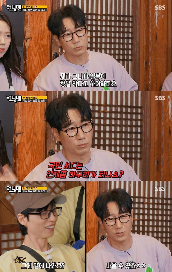 SBS '런닝맨' 캡쳐