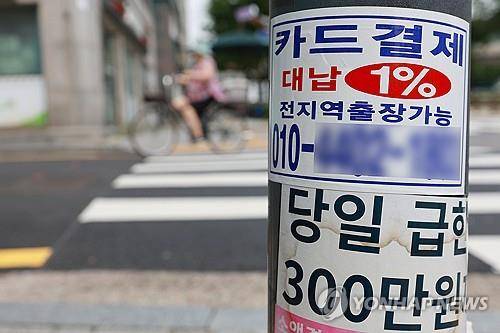 카드 대출 관련 광고물 [연합뉴스 자료사진]