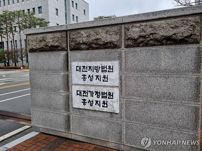 대전지법 홍성지원 [촬영 박주영]