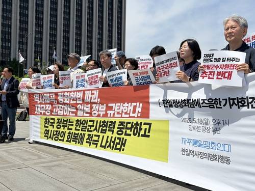 18일 한일역사정의평화행동·자주통일평화연대 기자회견 [촬영 양수연]
