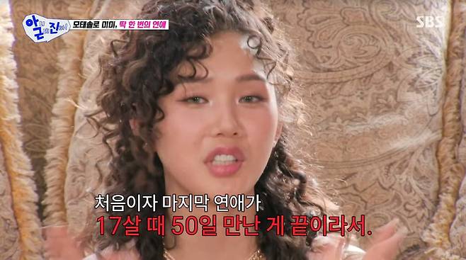 사진=SBS '아니 근데 진짜'