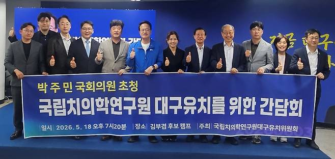 대구시치과의사회와 국립치의학연구원 대구유치위원회 지난 18일 더불어민주당 김부겸 대구시장 후보 선거사무실에서 국립치의학연구원 대구 유치를 위한 간담회를 개최했다. /대구시치과의사회 제공