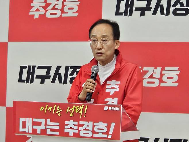 국민의힘 추경호 대구시장 후보가 19일 오후 선거사무소에서 ‘대구경제 대개조’ 공약을 발표했다. /김재욱기자