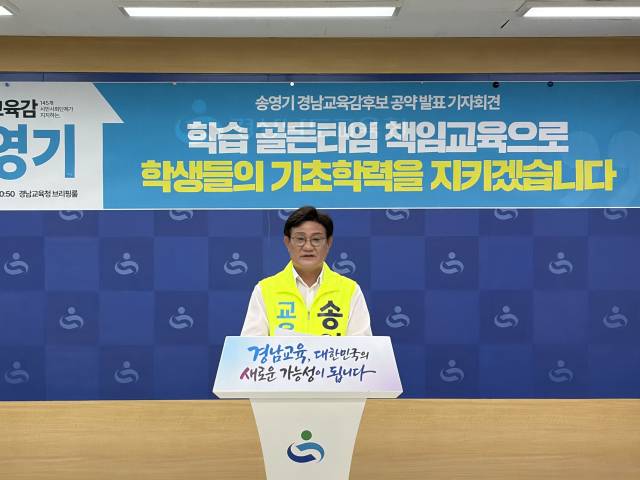 19일 송영기 후보가 경남교육청 브리핑룸에서 기초학교 책임교육 공약 기자회견을 하고 있다. 이재희 기자