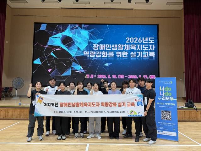 경상북도장애인체육회의 장애인생활체육지도자 역량강화 실기교육에 참가한 지도자들이 기념사진을 찍고 있다. 경상북도장애인체육회 제공