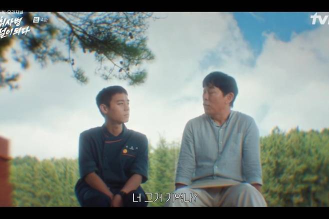 출처:'취사병 전설이 되다' 캡처