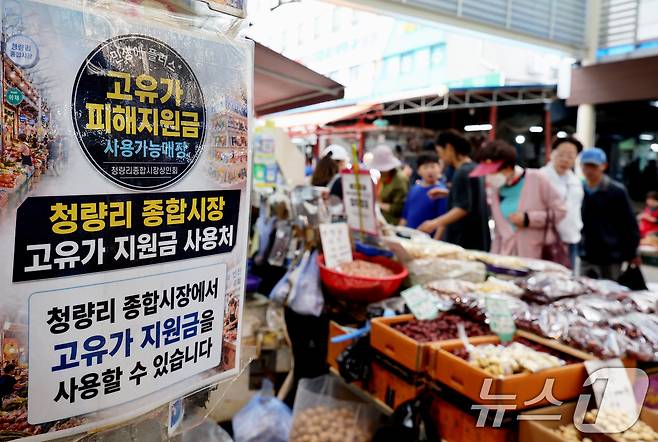 고유가 피해지원금 2차 지급 기준 발표를 하루 앞둔 10일 오후 서울 동대문구 청량리 종합시장을 찾은 시민들이 장을 보고 있다. 정부는 11일 건보료와 자산 기준 등을 적용한 국민 약 70% 선별 지원안과 고액 자산가 제외 기준 등을 발표할 예정이다. 2026.5.10 ⓒ 뉴스1 조연우 인턴기자