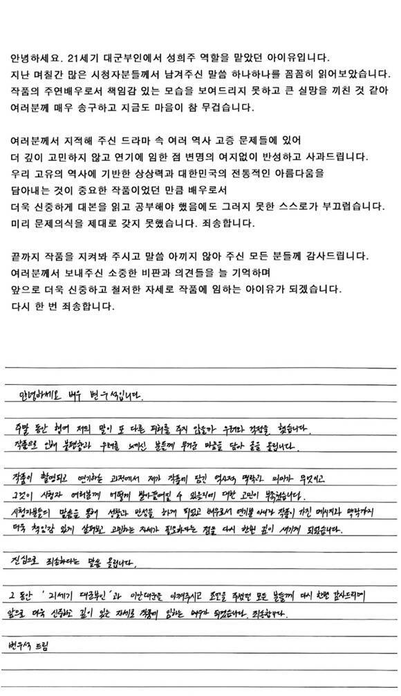배우 아이유(위)와 변우석이 '21세기 대군부인' 역사 왜곡 논란과 관련해 소셜 미디어에 사과문을 게재했다. /소셜 미디어 캡처