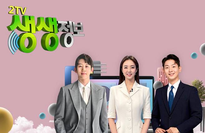 KBS 오늘 방송 맛집 '2TV생생정보'