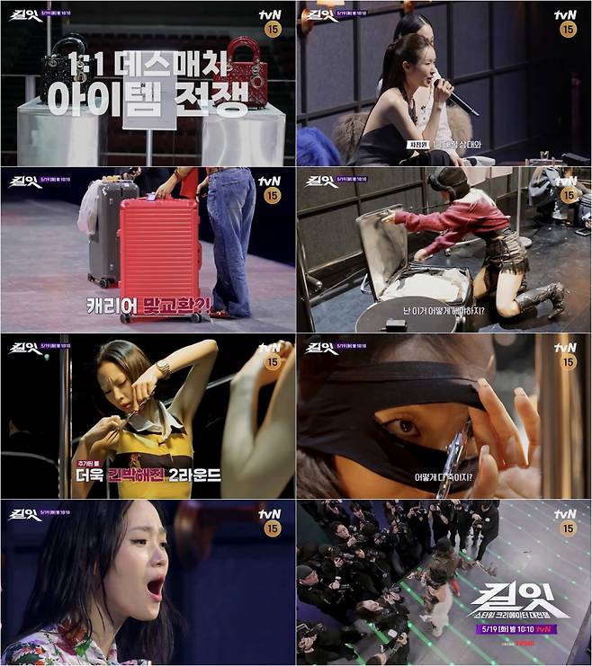 사진= tvN 예능 ‘킬잇 : 스타일 크리에이터 대전쟁’ 제공