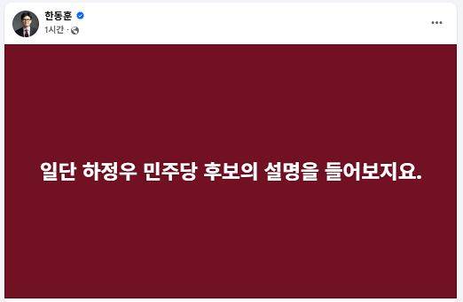 부산 북구갑 국회의원 보궐선거에 출마한 한동훈 무소속 후보 19일 페이스북 켑처