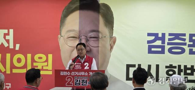 16일 열린 김현수 시의원 후보 선거사무소 개소식에서 김현수 후보가 인사말을 하고 있다. 이종현기자