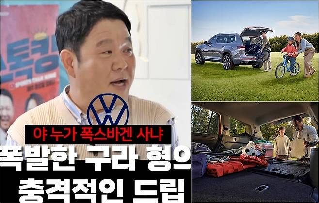 폭스바겐을 긁었던 김구라가 감탄한 아틀라스 [사진출처=스톡킹 유튜브 영상 캡처, 폭스바겐/ 편집=최기성 매경 디지털뉴스룸 기자]