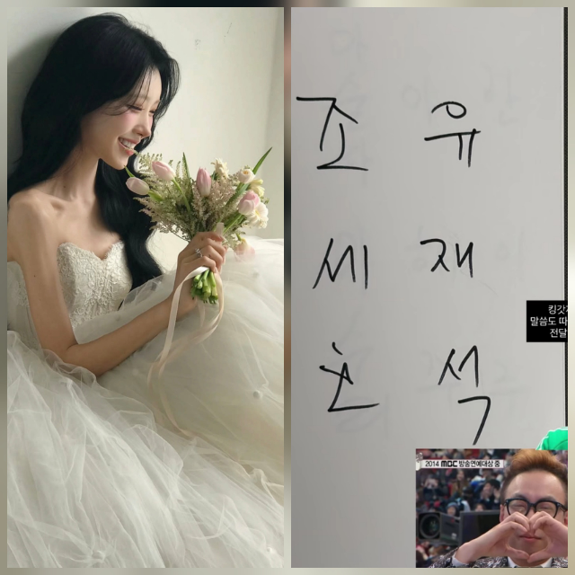 유재석의 조용한 축의금 미담이 뒤늦게 알려졌다. 사진=최준희 SNS