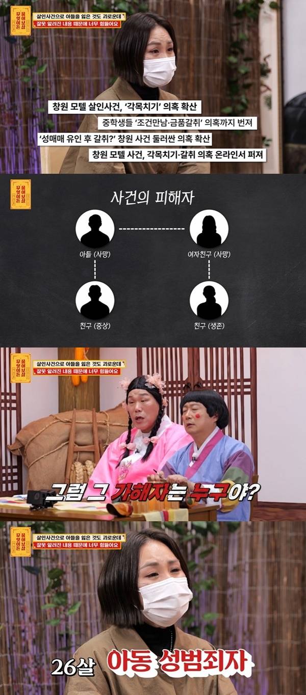 KBS JOY ‘무엇이든 물어보살’ 캡처