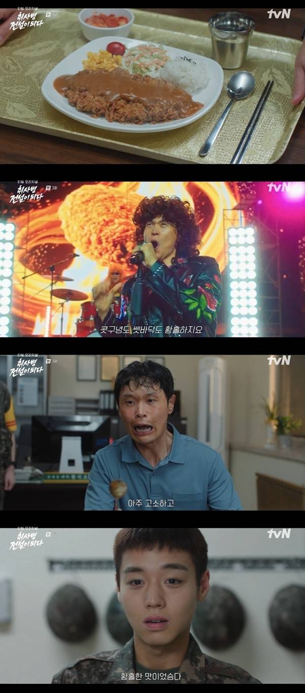 tvN ‘취사병 전설이 되다’ 캡처