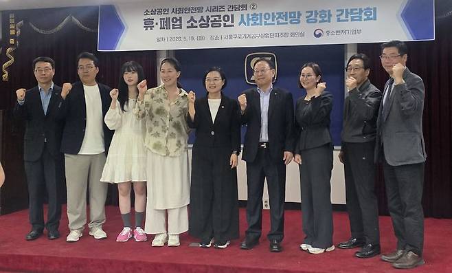 [서울=뉴시스] 강은정 기자=휴·폐업 소상공인 사회안전망 강화 간담회. 2026.05.19. eunduck@newsis.com *재판매 및 DB 금지