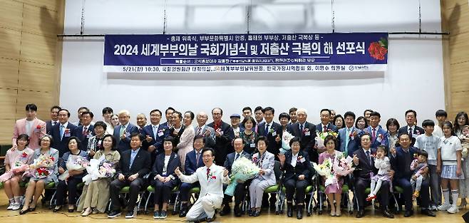 2024부부의날 국회 기념식. 부부의날위원회 제공