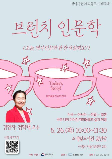 브런치 인문학 강연 포스터 ⓒ시흥시 소래빛도서관 제공