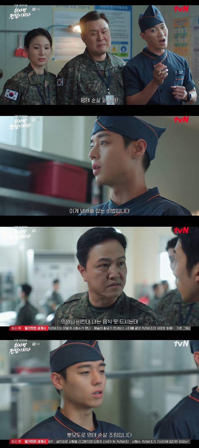 /사진 =  tvN '취사병 전설이 되다'
